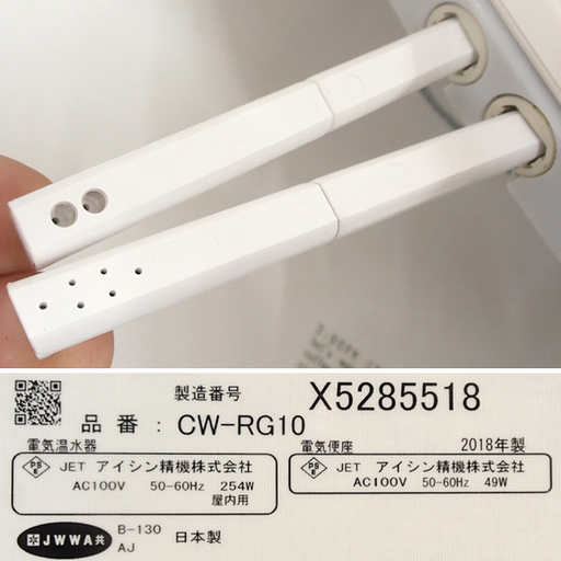 ♪LIXIL/INAX CW-RG10 2018年 シャワートイレ/ウォシュレット♪