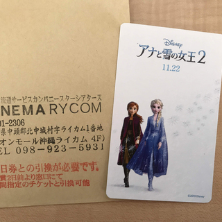  映画「アナと雪の女王2」小人前売チケット1枚
