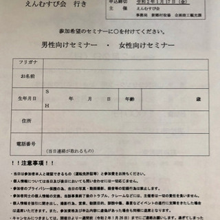 参加費男女 1000円！ - 三戸郡