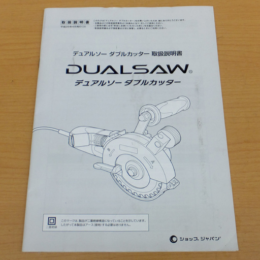 デュアルソー ダブルカッター CS450 電気ノコギリ 電動工具 丸のこ 2017年製 ペイペイ対応 札幌市西区西野