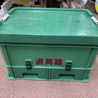 ☆道具箱  中