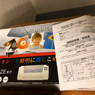 ラミネーターとラミネートフイルム