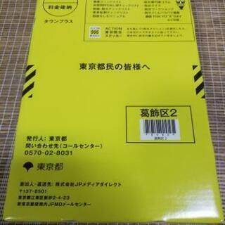 東京防災　新品　防災ブックの画像