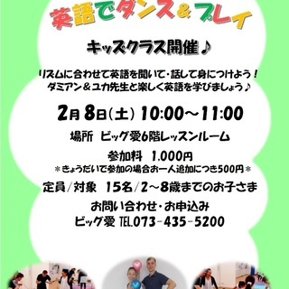 2月8日(土)英語でダンス＆プレイ　キッズクラス