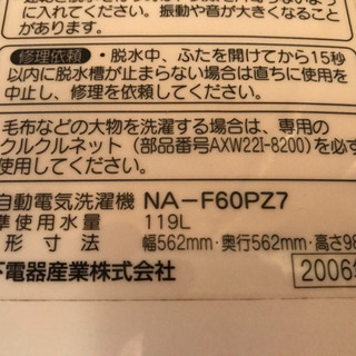 全自動洗濯機　０円の画像