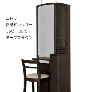 【※本日最終】姿見ドレッサー　(ルビーDBR)　 ニトリ