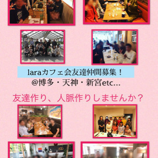 🌈福岡で1番開催時間が長いカフェ会🌈1月14日(火)15時半〜2...