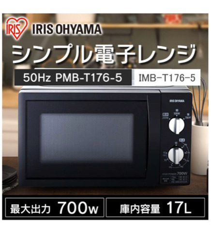 【未使用、未開封】★電子レンジ