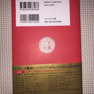 「ゲッターズ飯田」占い本の画像