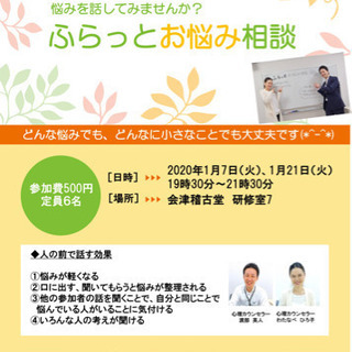 第10回ふらっとお悩み相談