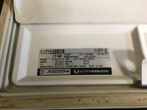 ホシザキ製氷機　【価格相談可】