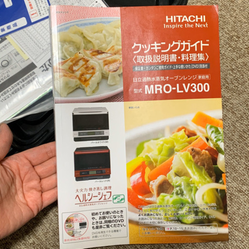 HITACHI MRO-LV300(R) ヘルシーシェフ