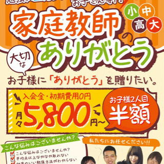 京都市西京区で家庭教師募集中！の画像