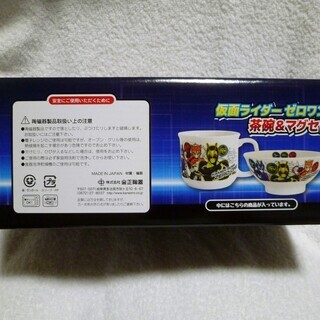  未使用品　仮面ライダー ゼロワン 茶碗＆マグセットの画像