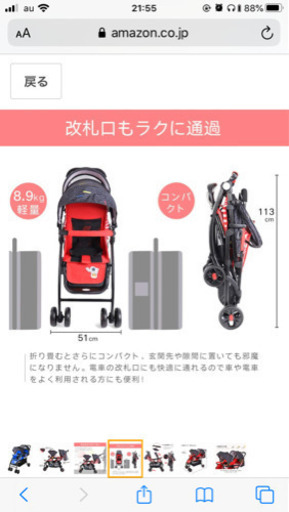 二人乗りベビーカー