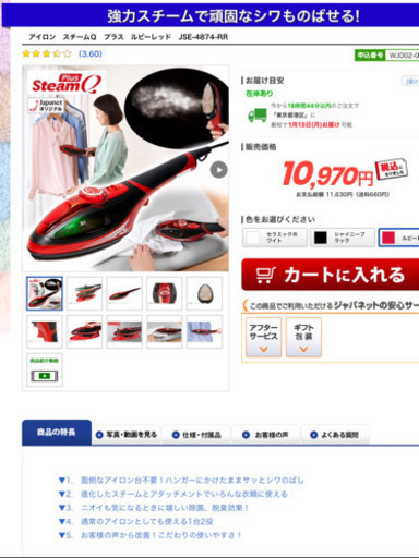 スチームQプラス(ジャパネットたかた)新品未開封