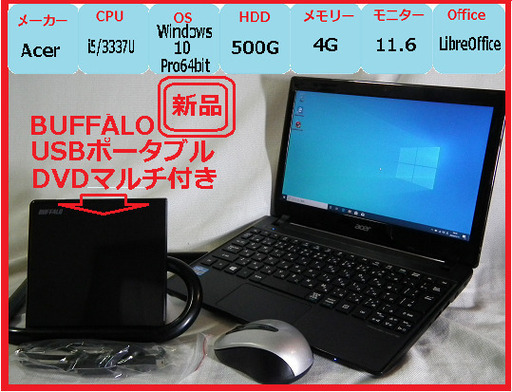 ・Acer TMB 113M-W54D(外付けDVDマルチ付属)値引 NO1