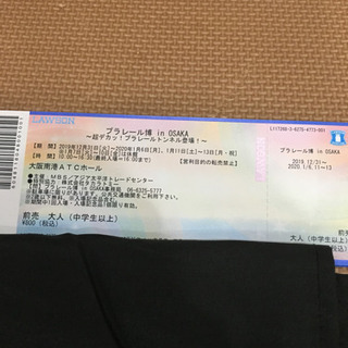 プラレール博 大阪 おとな1枚&入場料100円引きチケットの画像