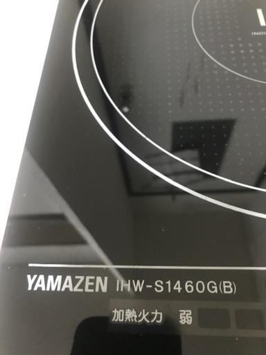 山善 二口IH調理器