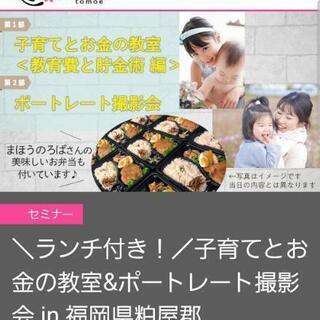【⭐参加費無料⭐撮影会付きママのためのお金の勉強会】