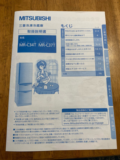 三菱冷蔵庫