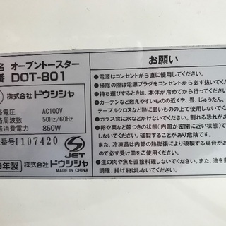 オーブントースター【無料です】の画像