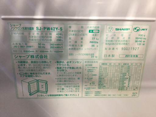 SHARP 424L 5ドア　両開きノンフロン 冷凍冷蔵庫　SJ-PW42Y-S 2013年　自動製氷不可