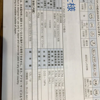 東芝洗濯乾燥機　　AW70VJ  7kg 2011年式の画像