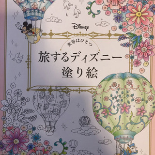 ディズニー大人の塗り絵☆最終値下げ