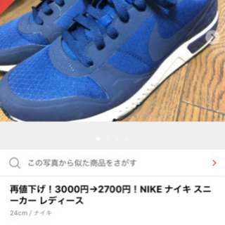 ナイキスニーカー24cm