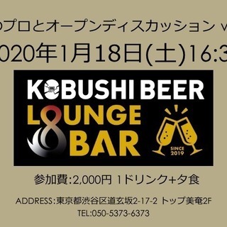 【1月18日(土)16:30~】資金調達のプロとオープンディスカ...