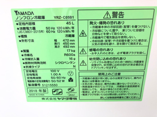 165　冷蔵庫　2018年製　ヤマダ電機　