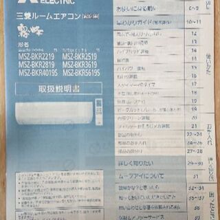 【2019年製造】三菱ルームエアコン一式 霧ヶ峰の画像