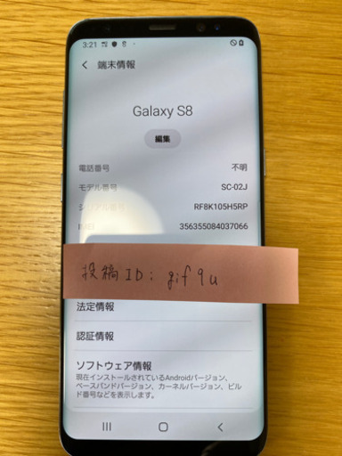 【値下げ】docomo Galaxy S8（SC-02J）美中古品です