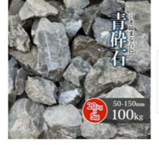 青砕石