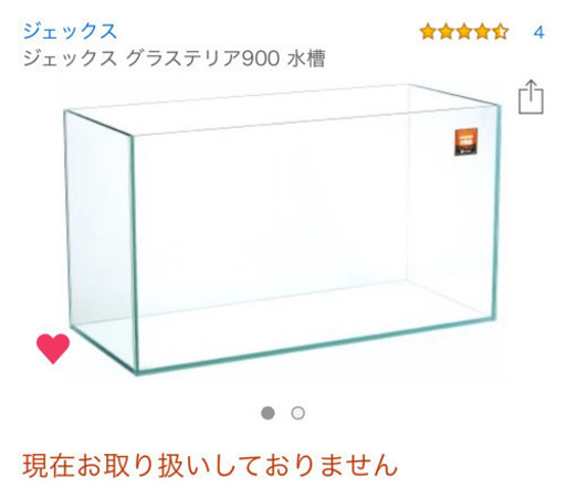 90cm規格水槽