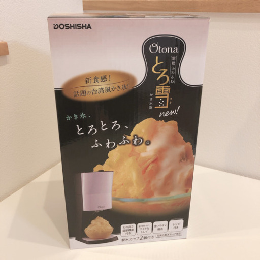 Otona  電動ふわふわかき氷器 とろ雪