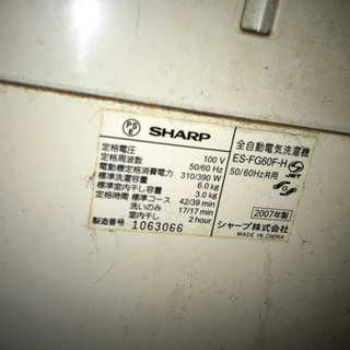 無料　洗濯機　シャープ6キロ　16日までの画像