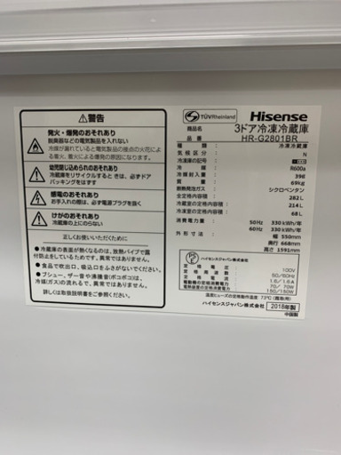 ハイセンス冷蔵庫282L