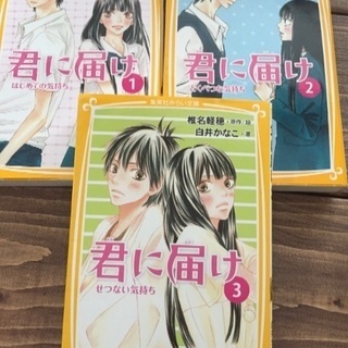 君に届け①〜③セット✨美品