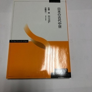 放送大学の教科書