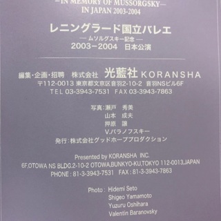 レニングラードバレエ パンフレット2003年の画像