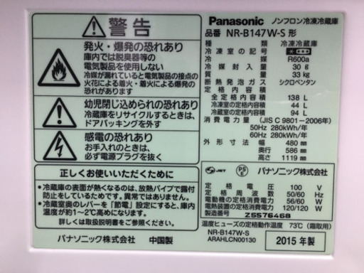 パナソニック2ドア冷凍冷蔵庫