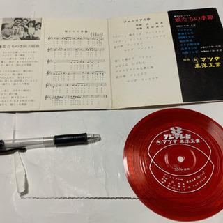 昭和レトロ、マツダ、ファミリアの歌、ソノシートの画像