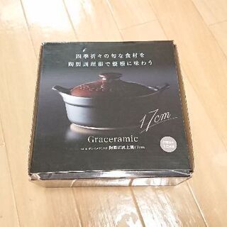新品未使用 土鍋