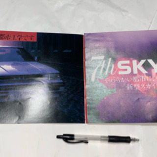 昭和レトロ、7thスカイライン、カタログ【プロフィール必読】の画像