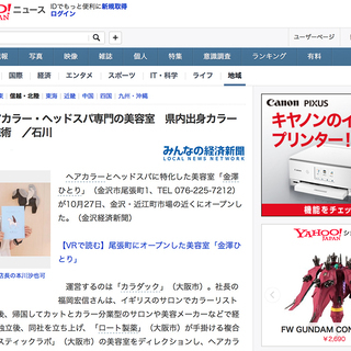 【完全週休2日・社保完】社員を想う優しさがYAHOO!ニュースに...