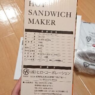 新品未使用 ホットサンドメーカーの画像