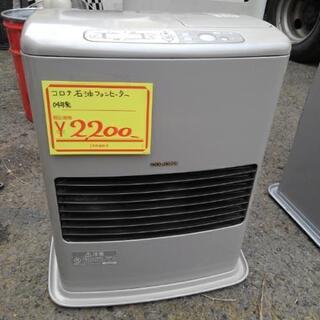 2004年製　コロナ　石油ファンヒーター　