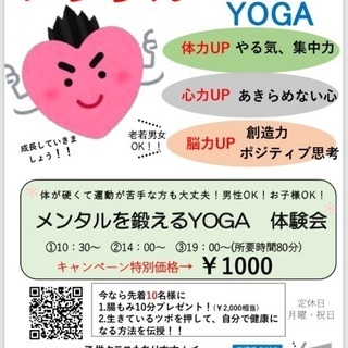 メンタルを鍛えるYOGA